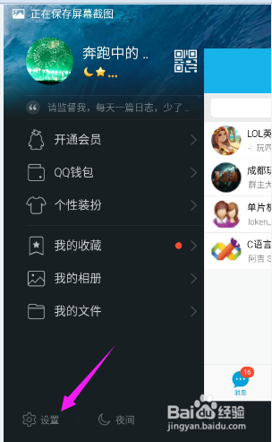 手机QQ如何不让退出后还接收信息通知