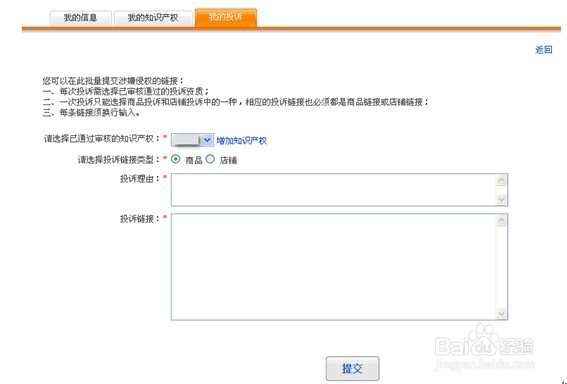 如何进行淘宝投诉,淘宝投诉