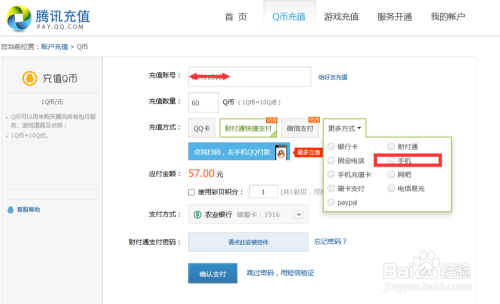 如何使用手机话费充值Q币