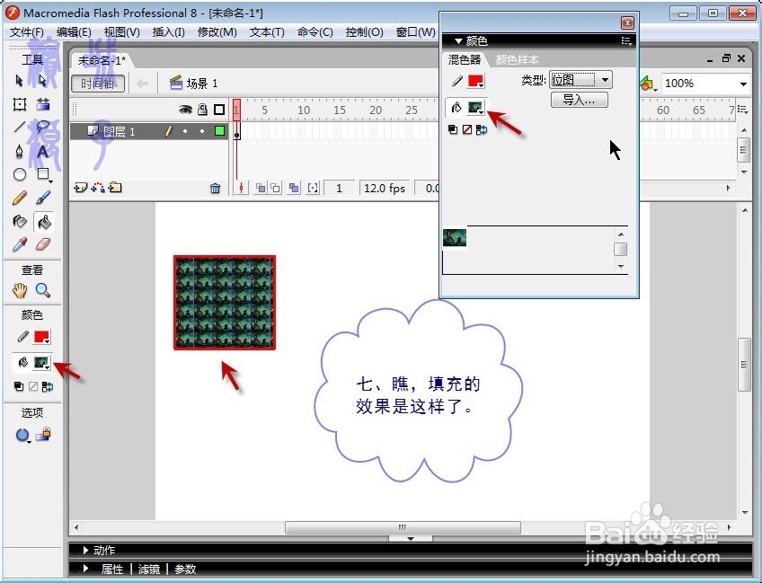 Flash中千变万化的混色器