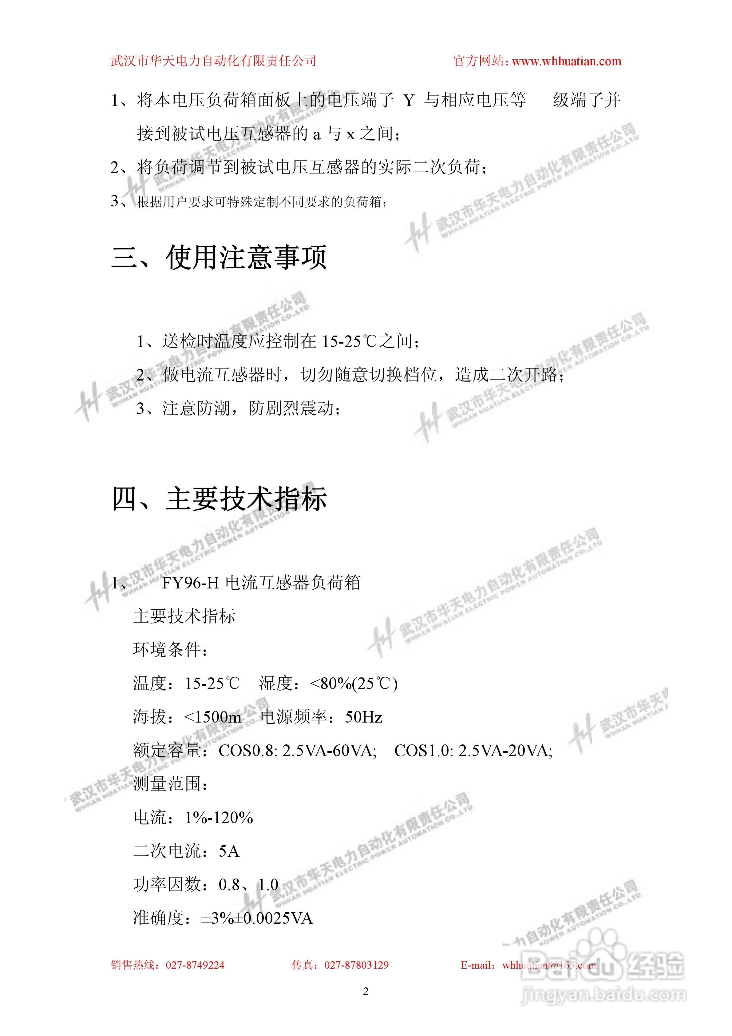 华天FY-H互感器负荷箱说明书:[1]