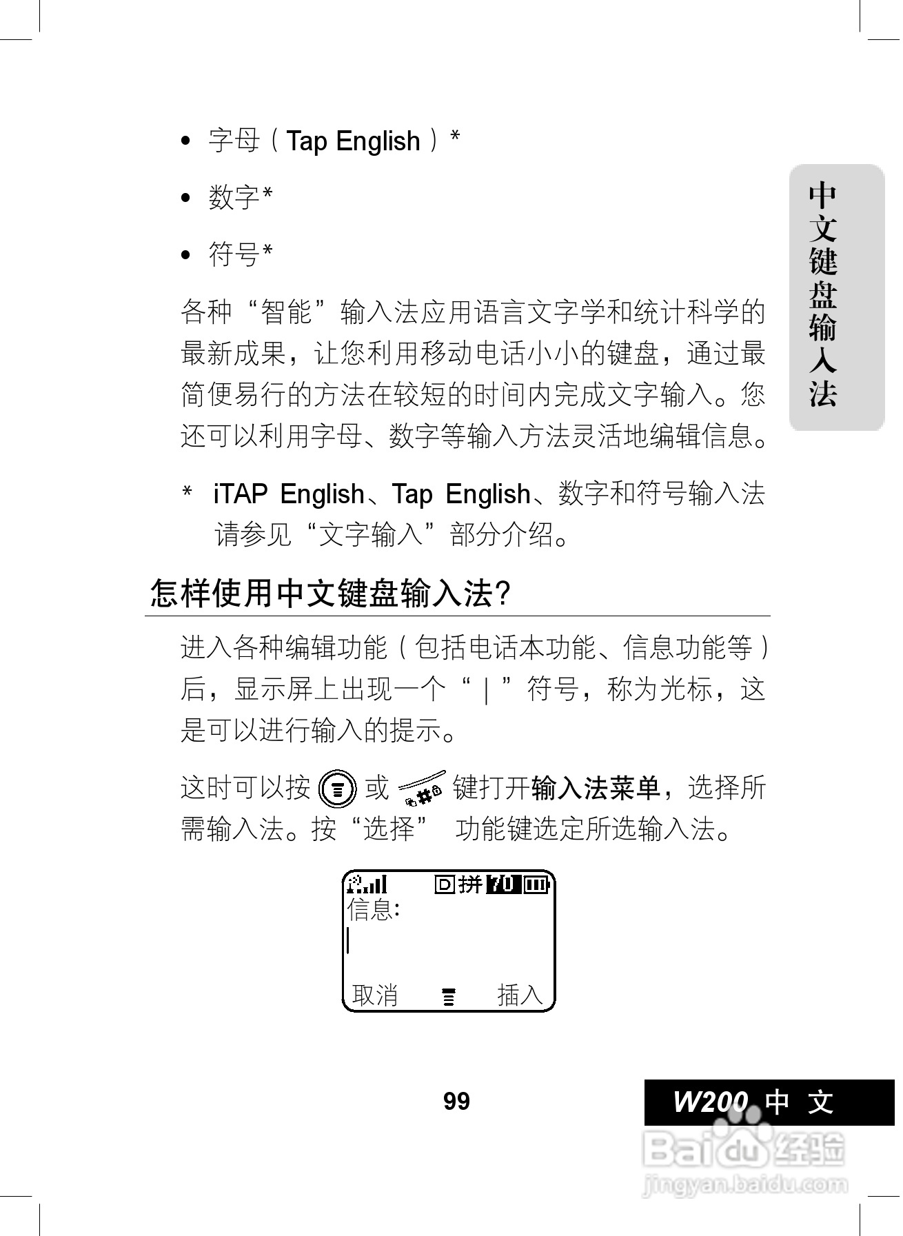 摩托罗拉W200手机使用说明书:[10]