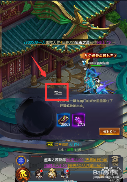 天之宰楚玉在哪里