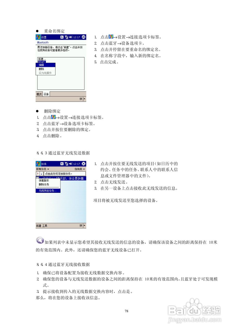 多普达D818手机使用说明书:[8]