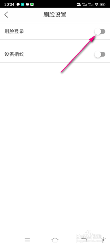 农商银行怎么设置刷脸登录