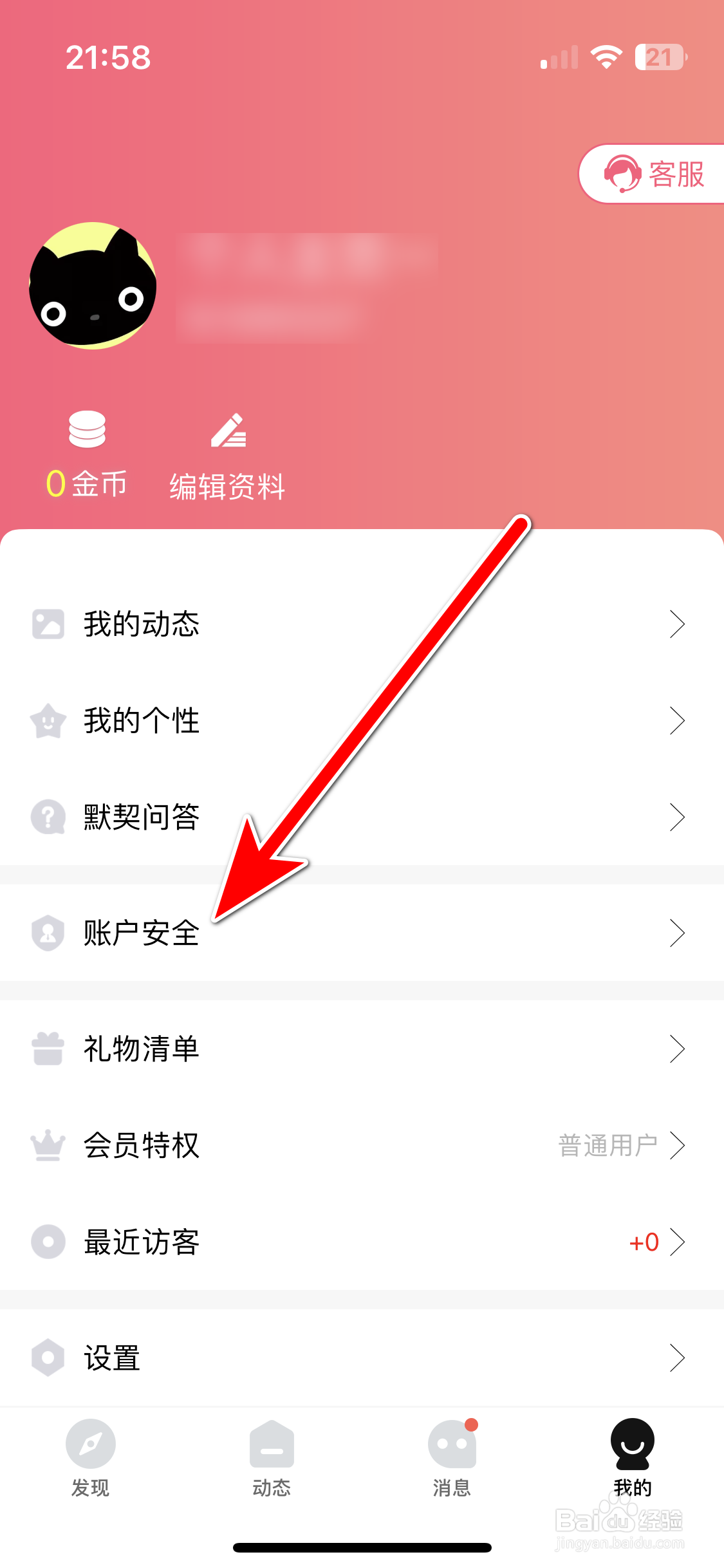 假装CP如何更换绑定的手机号