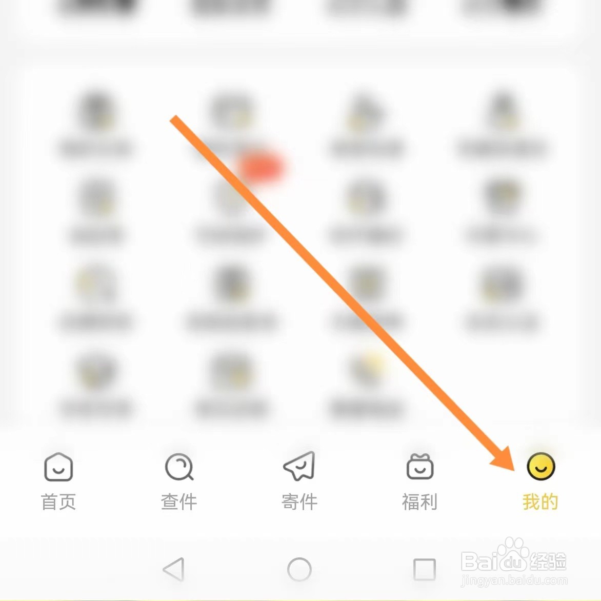 韵达快递如何查找意见反馈？