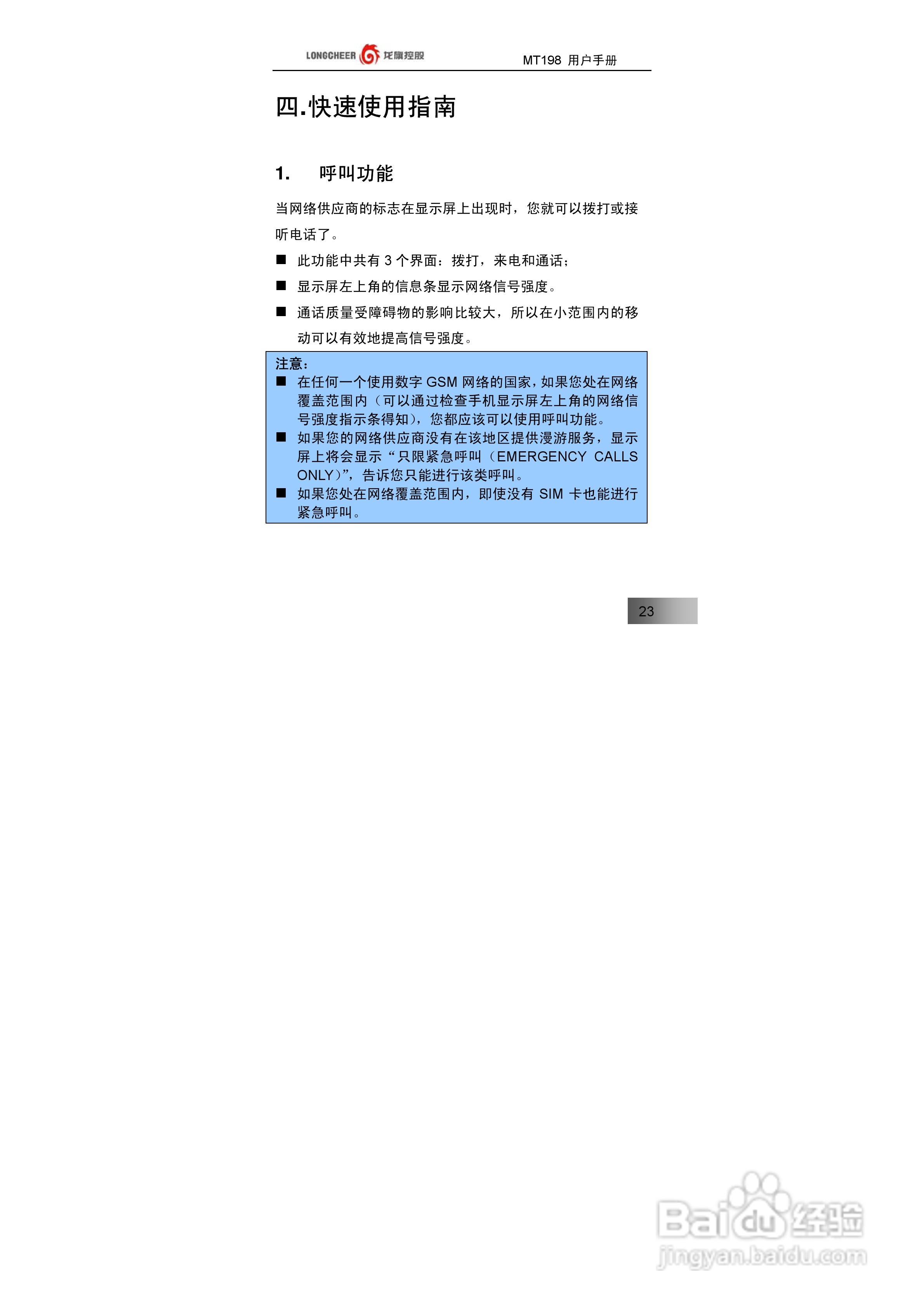 万利达MT198手机使用说明书:[3]