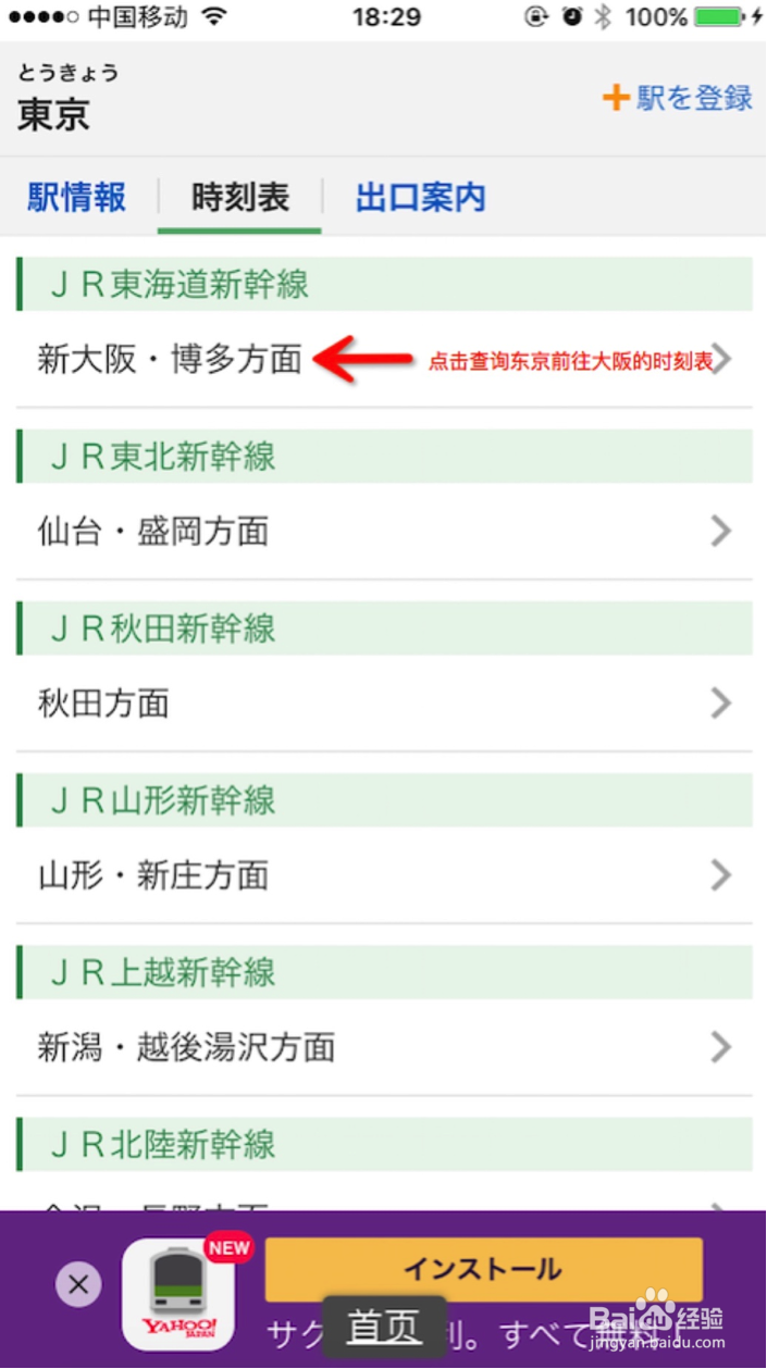 教你如何傲娇地玩转日本换乘app，横扫日本交通