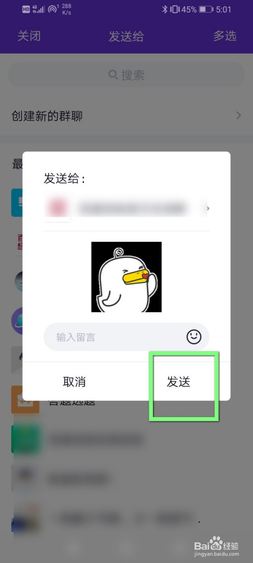 再点击发送就可以将表情包直接发送了.