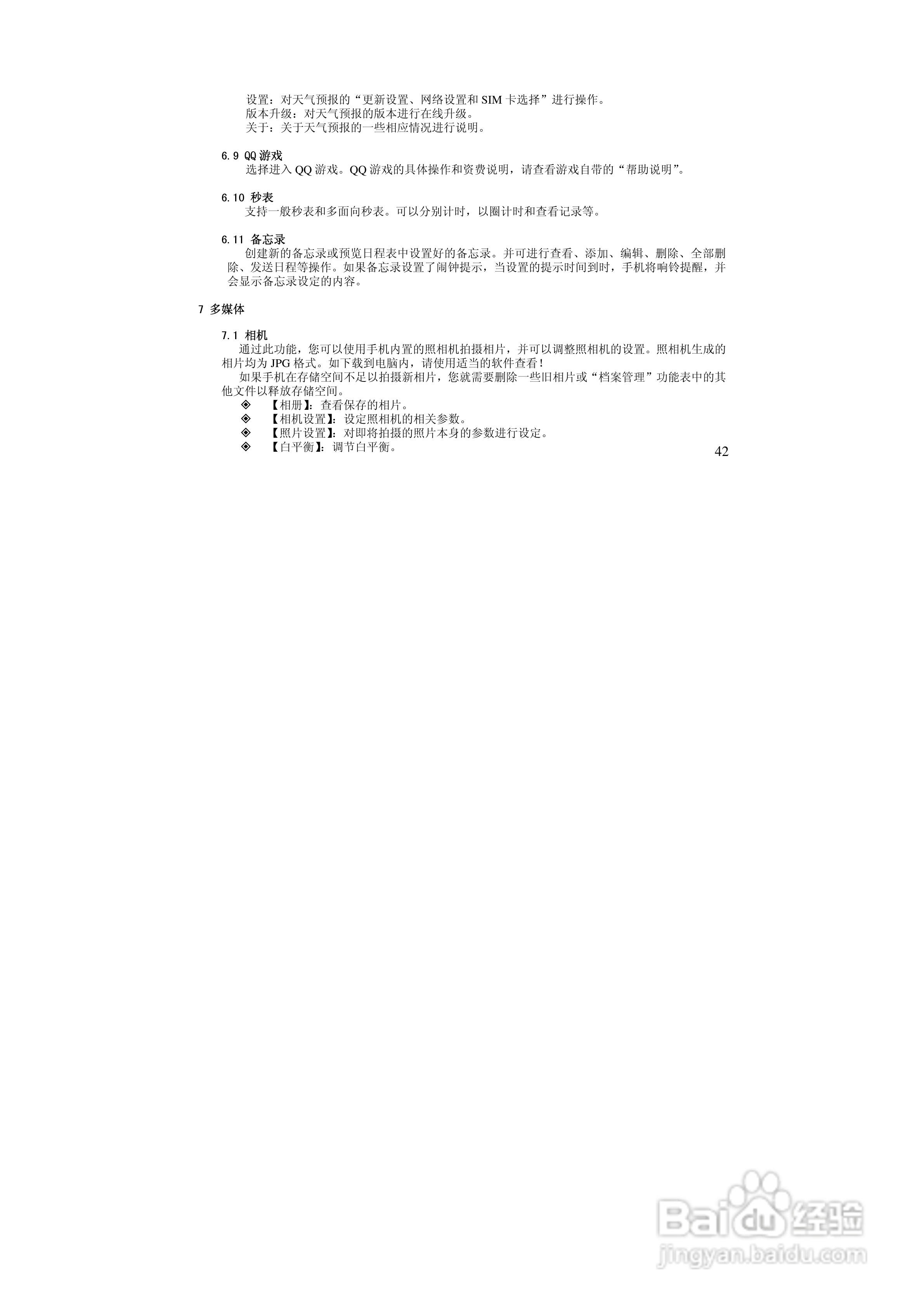 万利达MT616手机使用说明书:[5]