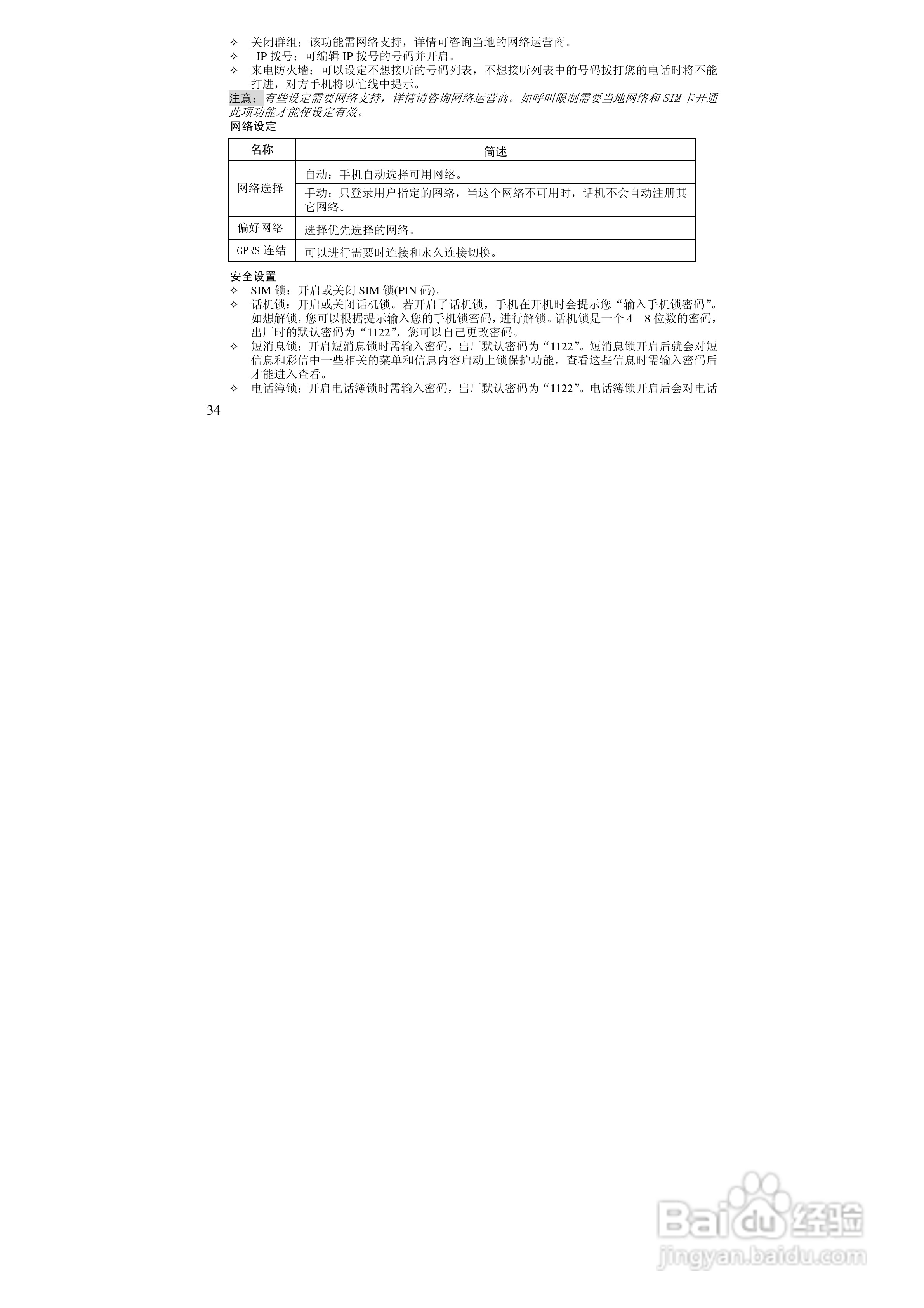 万利达MT708手机使用说明书:[4]