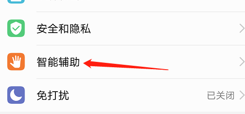 怎么样开启华为手机的悬浮按钮