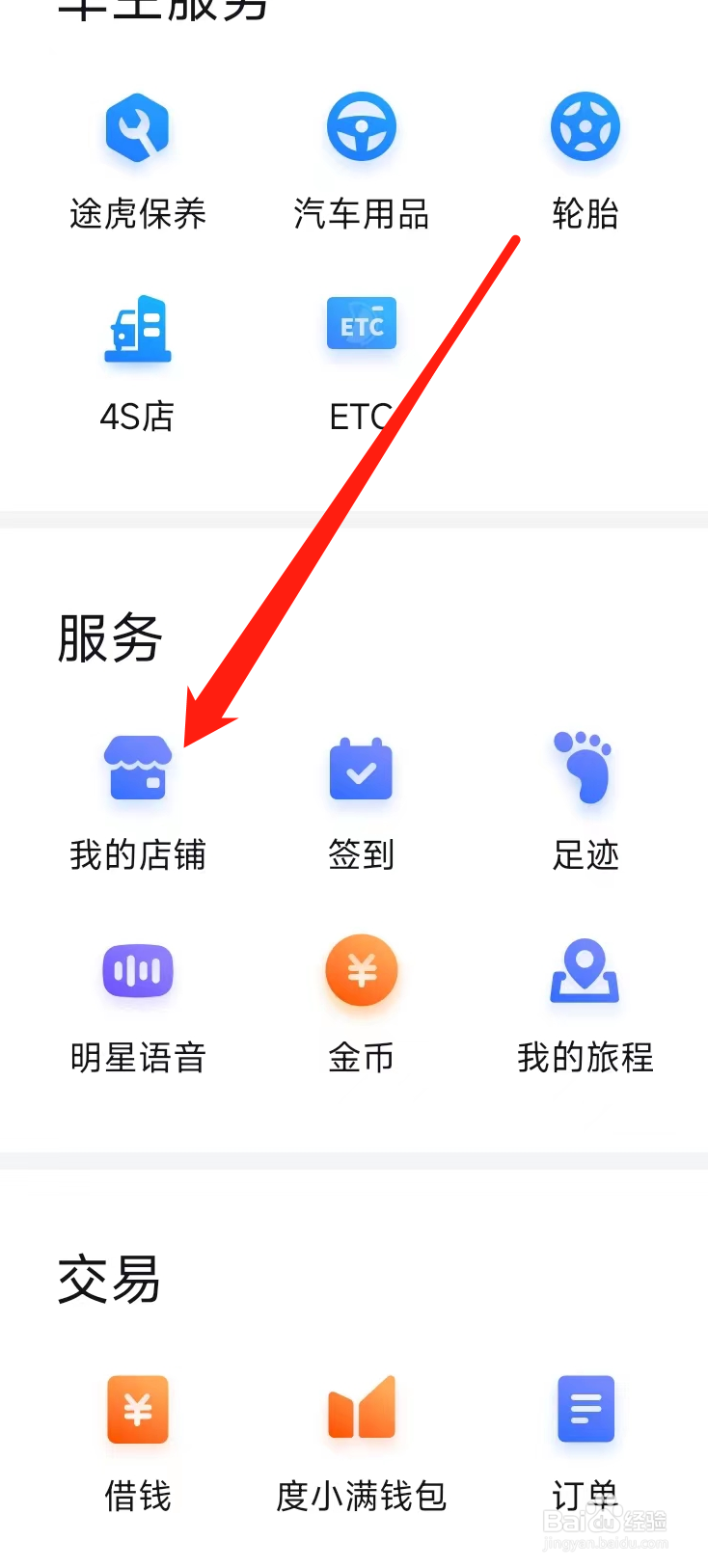 百度地图查看我的店铺