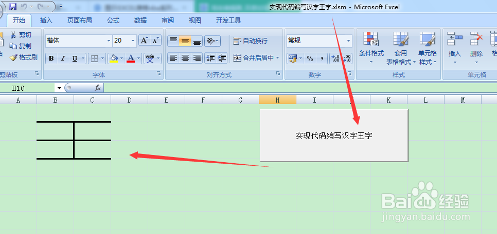 图示EXCEL表格vba系列76之如何使用代码编写王字