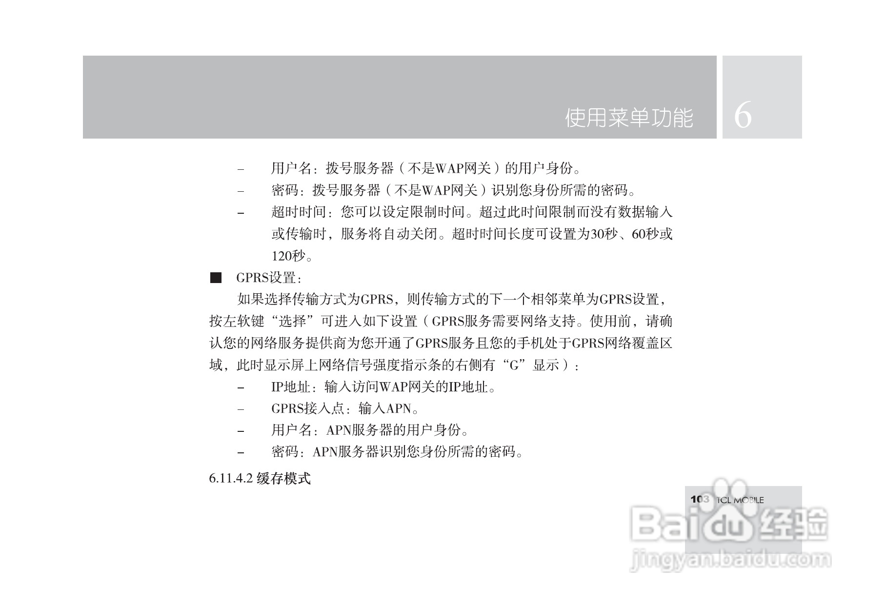 TCL M560手机使用说明书:[11]