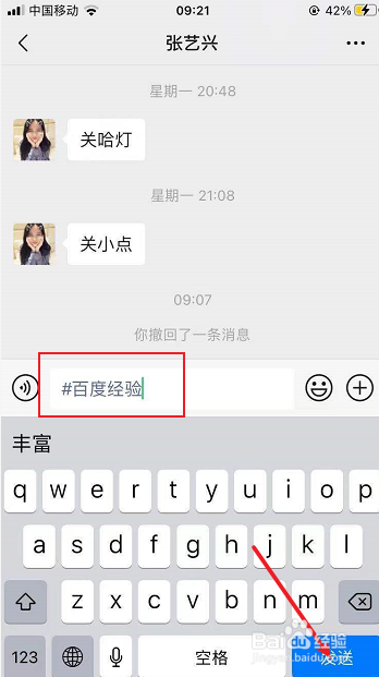 微信聊天怎么添加话题?发朋友圈怎么添加话题?