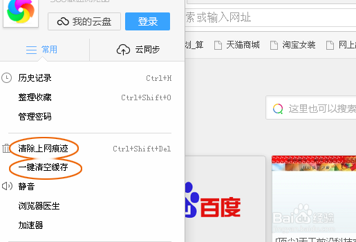 浏览器如何清除历史记录清除缓存呢