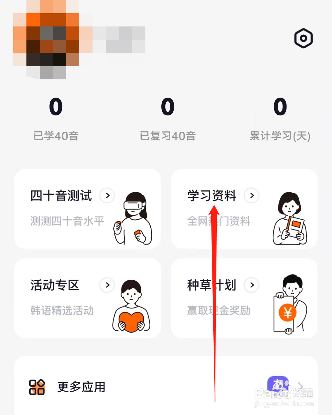 冲鸭韩语如何查看学习资料专区