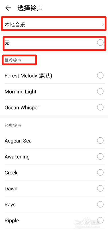 华为手机闹钟怎么设置?
