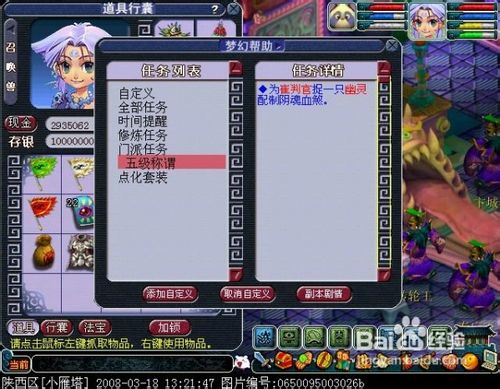 五级称谓地府篇全攻略