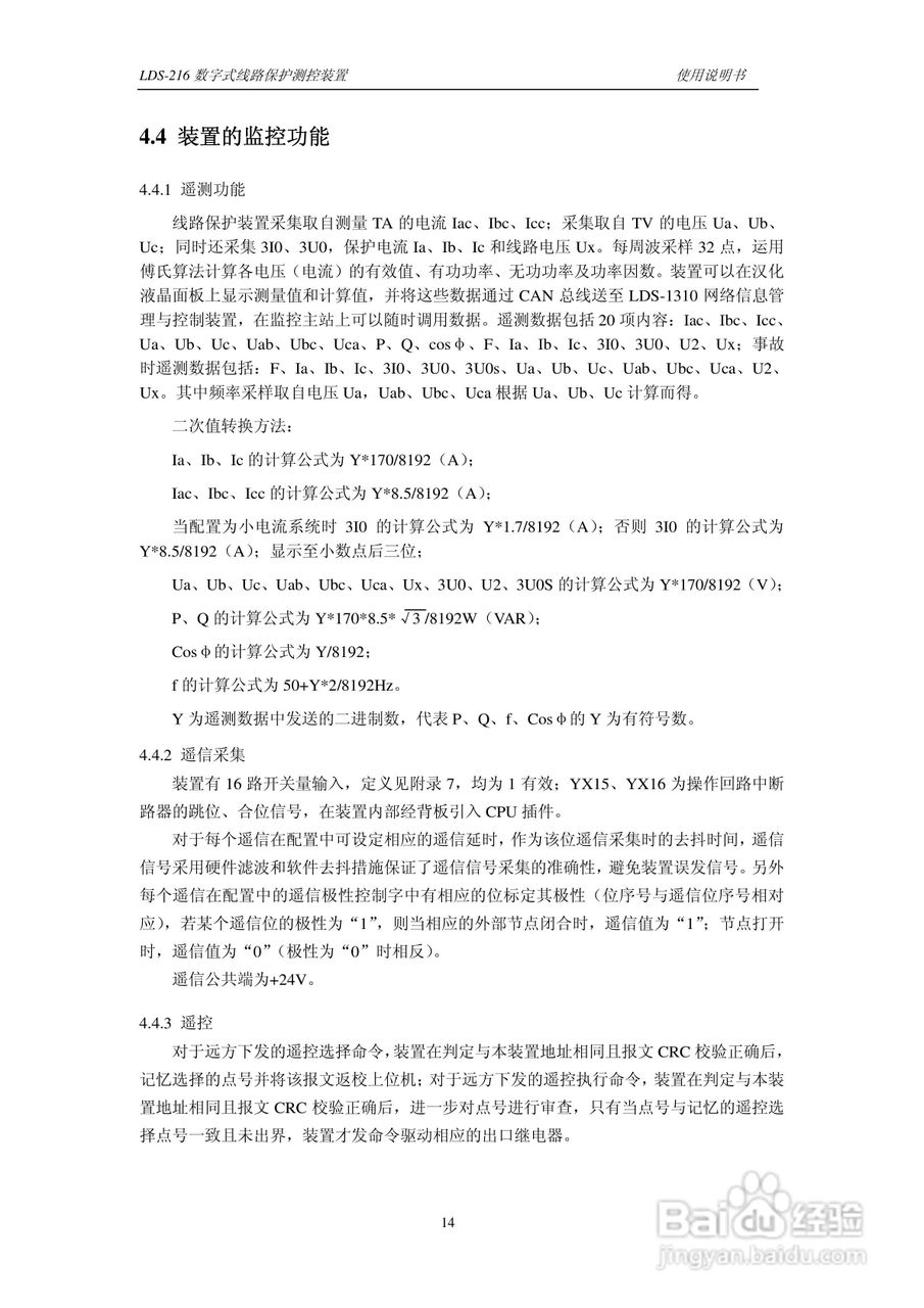LDS-216 数字式线路保护测控装置说明书:[2]