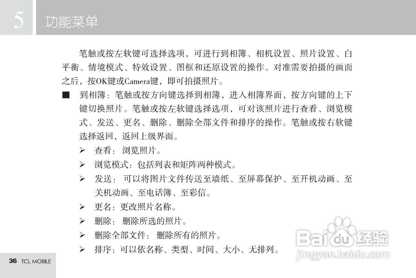 TCL M585手机使用说明书:[4]