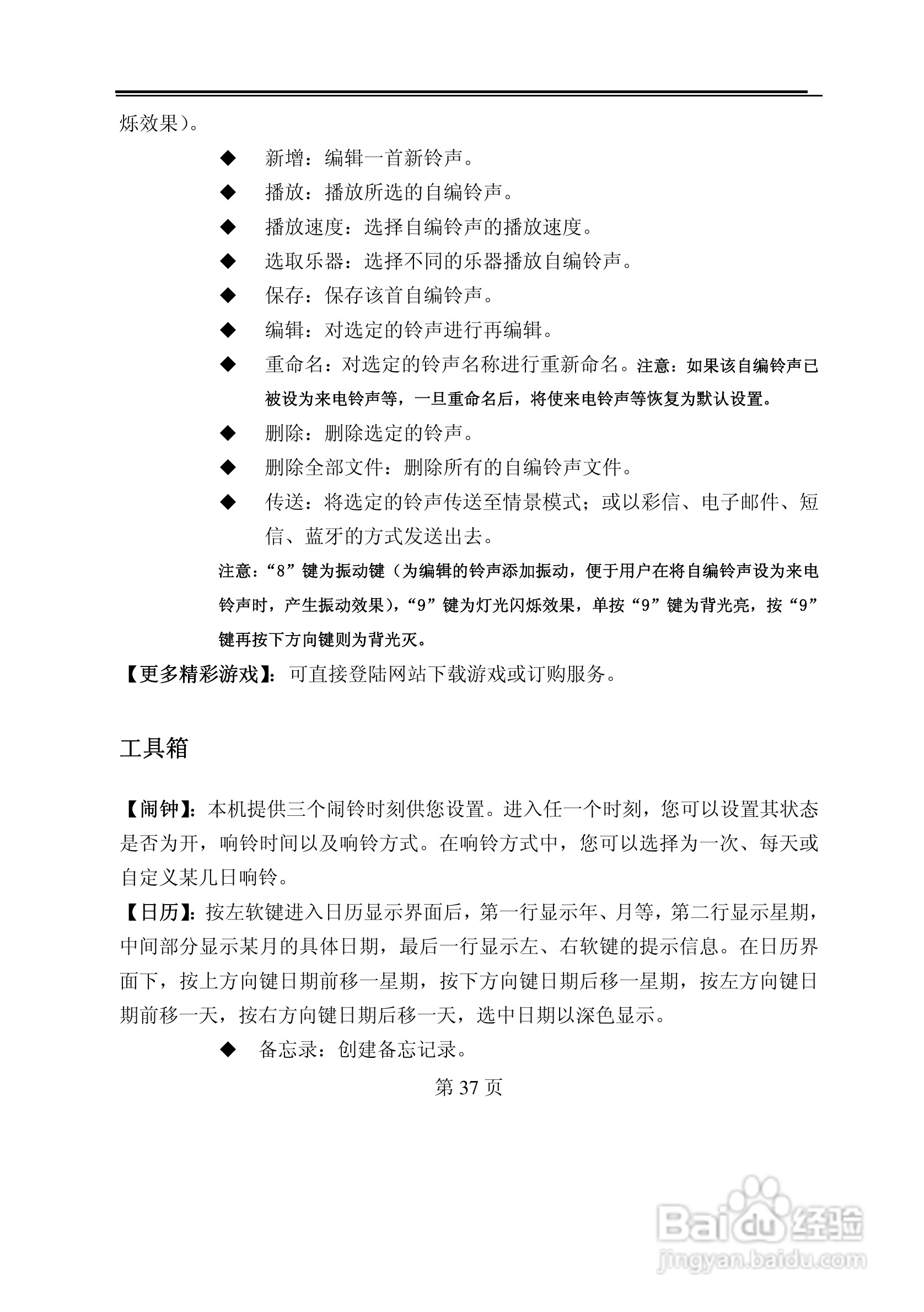 TCL M380手机使用说明书:[4]