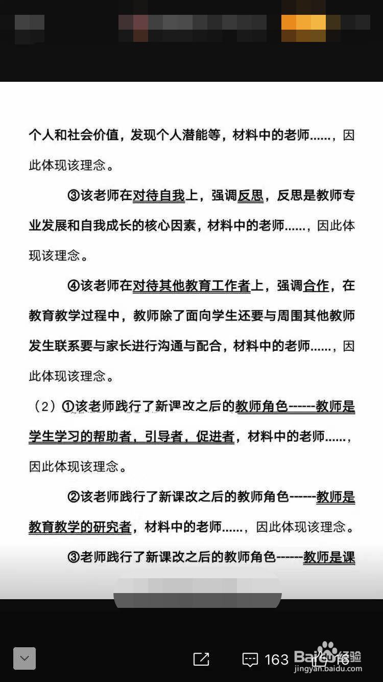 教师观怎么答题？