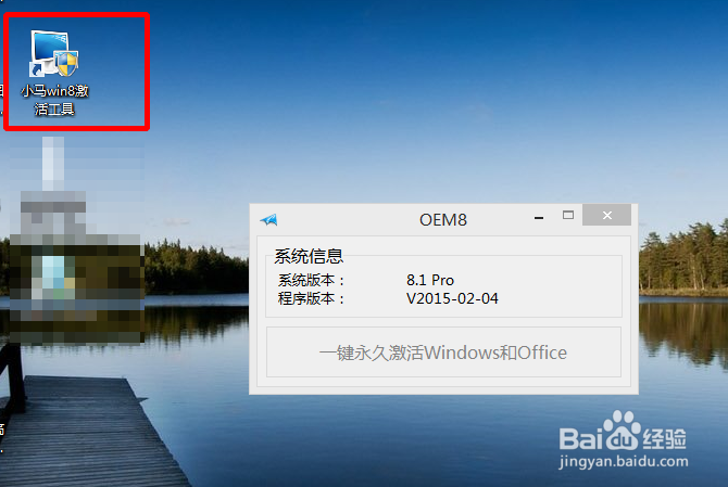 如何激活win8?