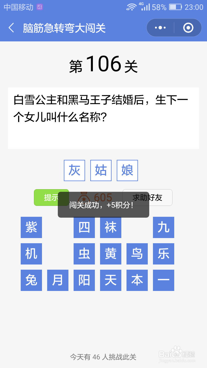 微信小游戏脑筋急转弯大闯关第106-112关攻略