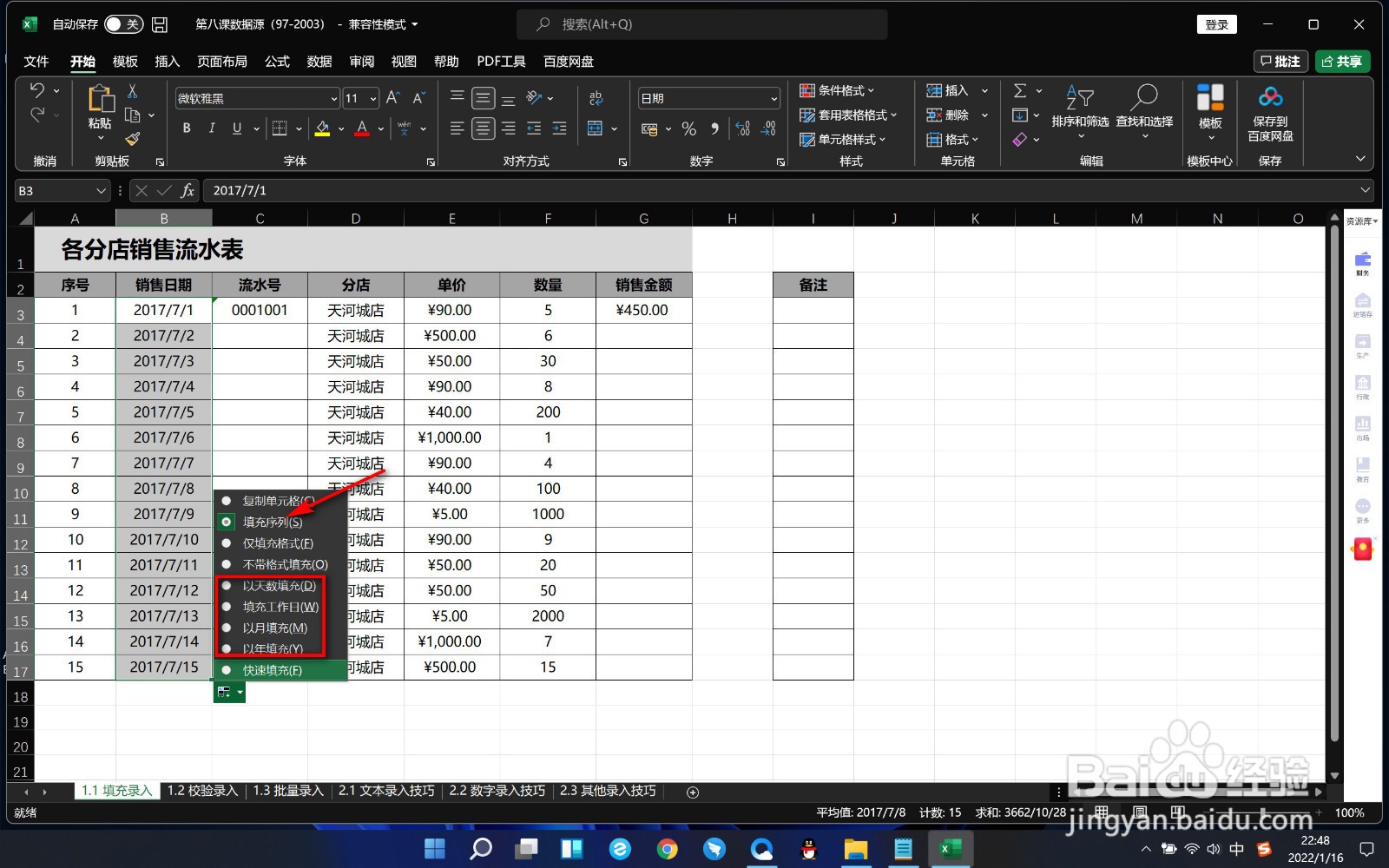 新版Excel如何对日期进行快速填充