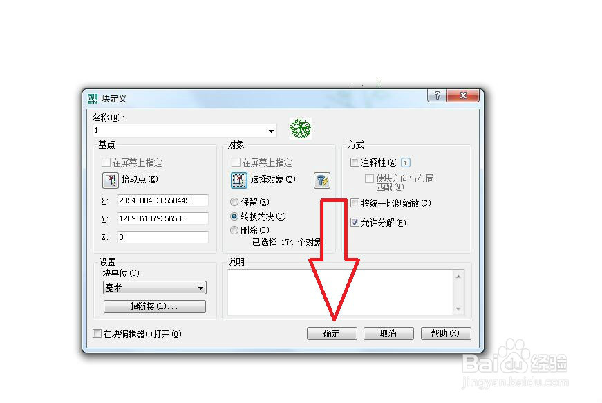 在cad中创建块