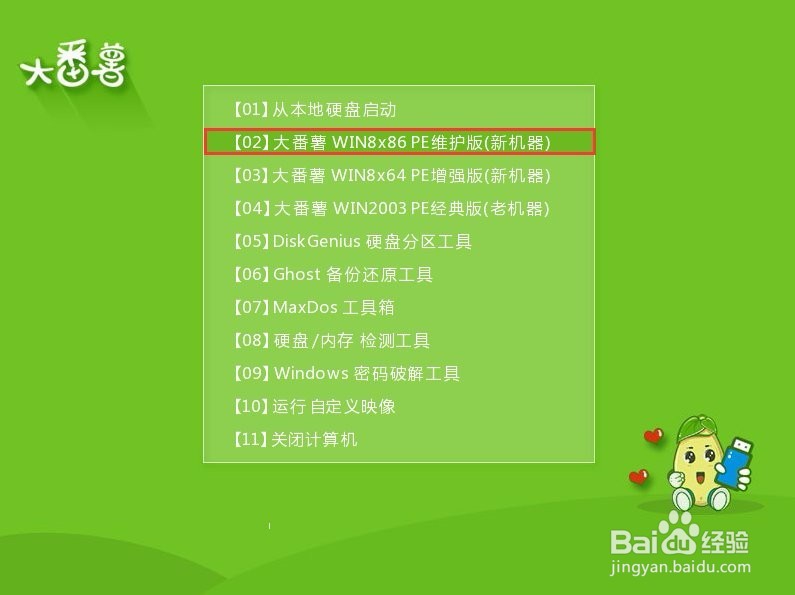 <b>大番薯u盘启动盘安装win8系统教程</b>