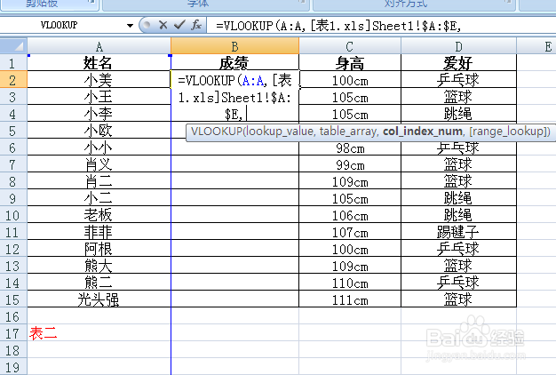 如何使用Excel表格中VLOOKUP函数？