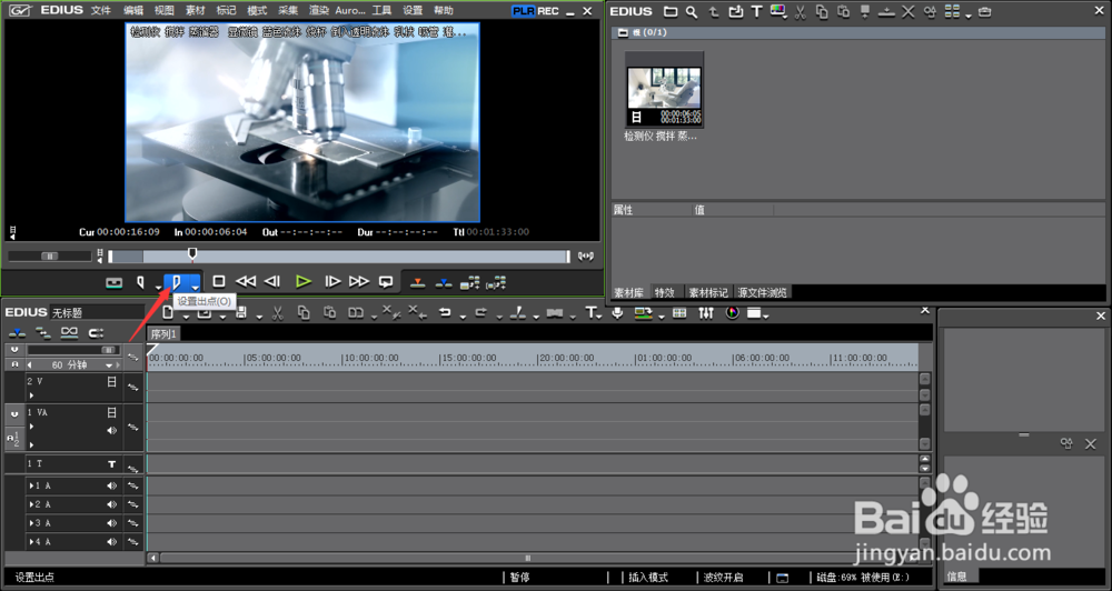 EDIUS巧用PLR裁剪视频片段