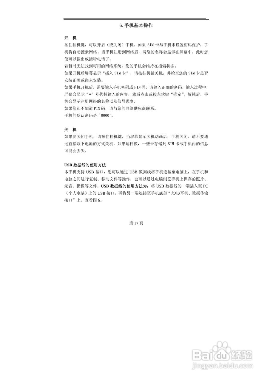 TCL MBO398手机使用说明书:[2]