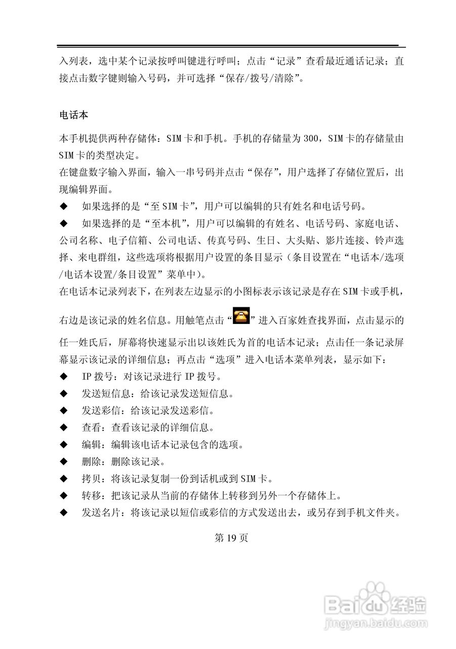 TCL E300手机使用说明书:[2]