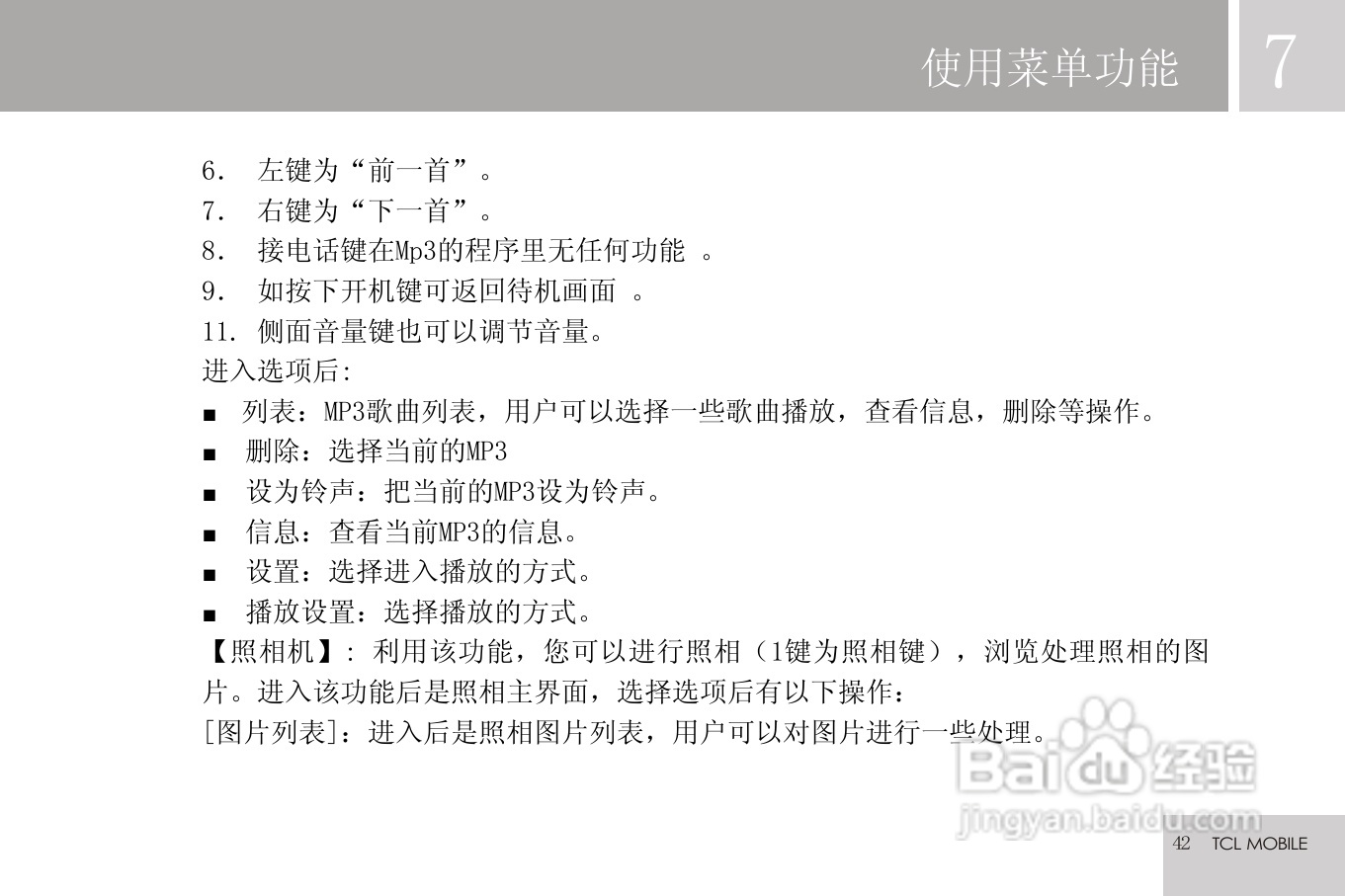 TCL V9手机使用说明书:[5]