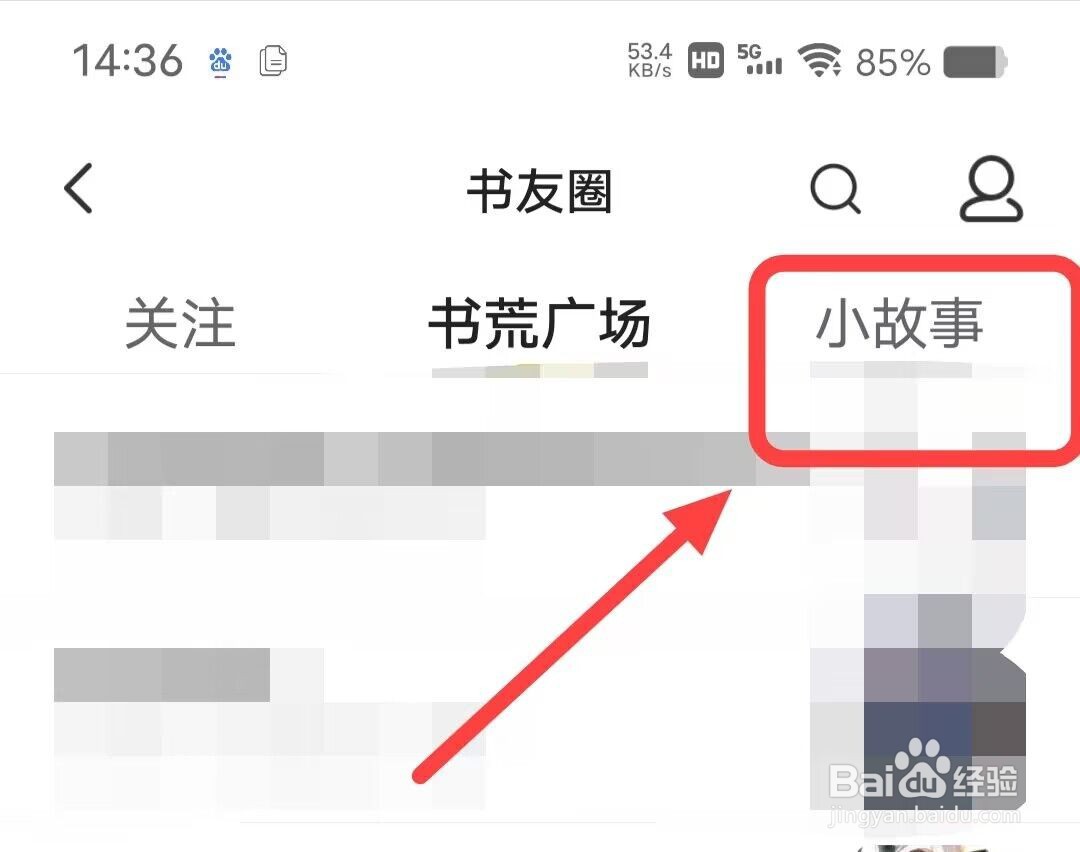 在七猫免费小说中，如何查找小故事？