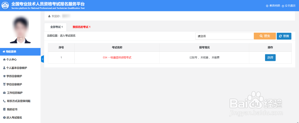 一级建造师如何报名考试?