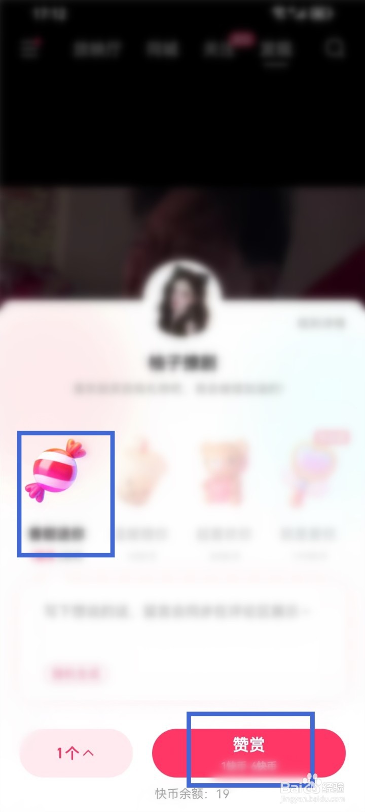 快手极速版怎么赞赏作品