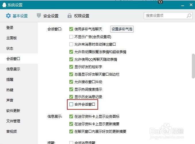 如何关闭合并QQ会话窗口
