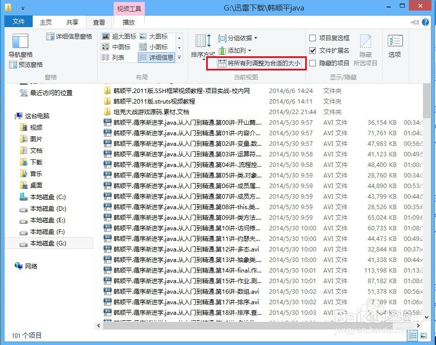 使资源管理器中的列展开为合适的宽度的三种方法