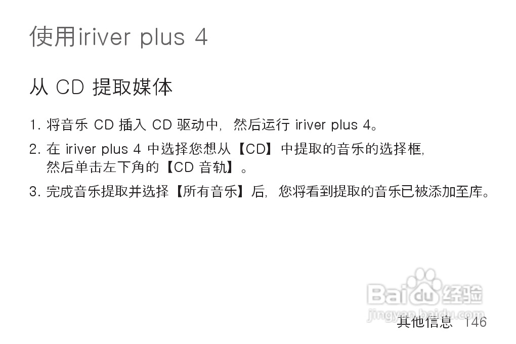 艾利和MP3播放器K1型说明书:[15]