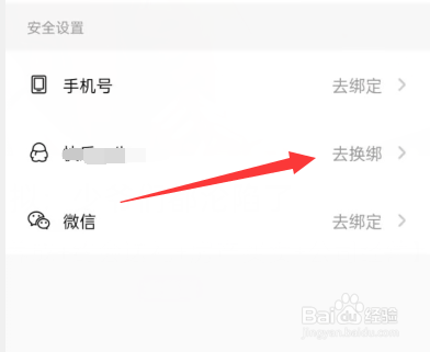 点点穿书APP如何进行QQ换绑的操作？
