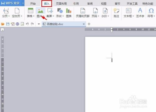 wps怎么选中多个图片