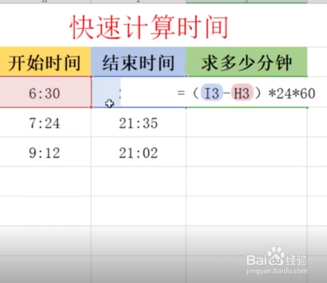 如何快速计算时间?
