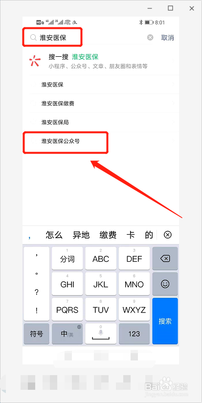 淮安医保缴费怎么交
