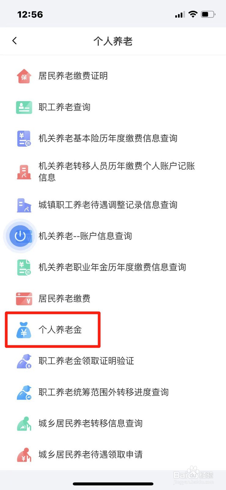陕西省个人养老金账户信息怎么查